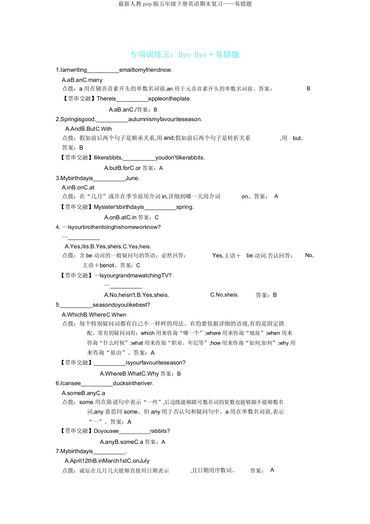 人教pep版五年级下册英语期末复习——易错题