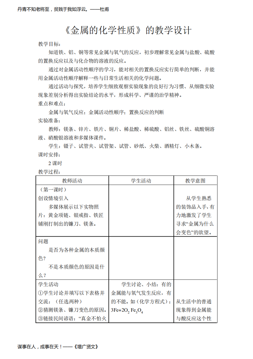 《金属的化学性质》的教学设计