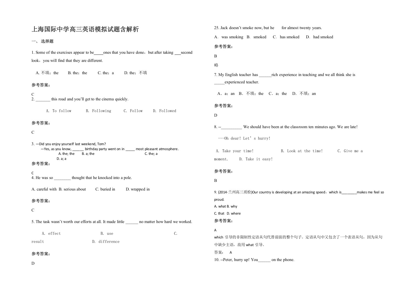 上海国际中学高三英语模拟试题含解析