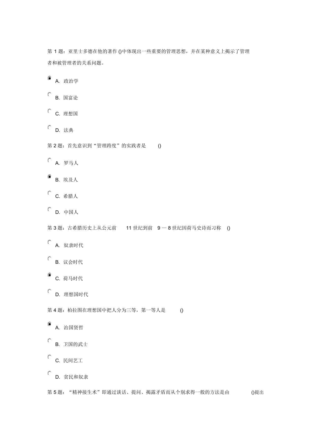 管理思想史阶段测试1-5