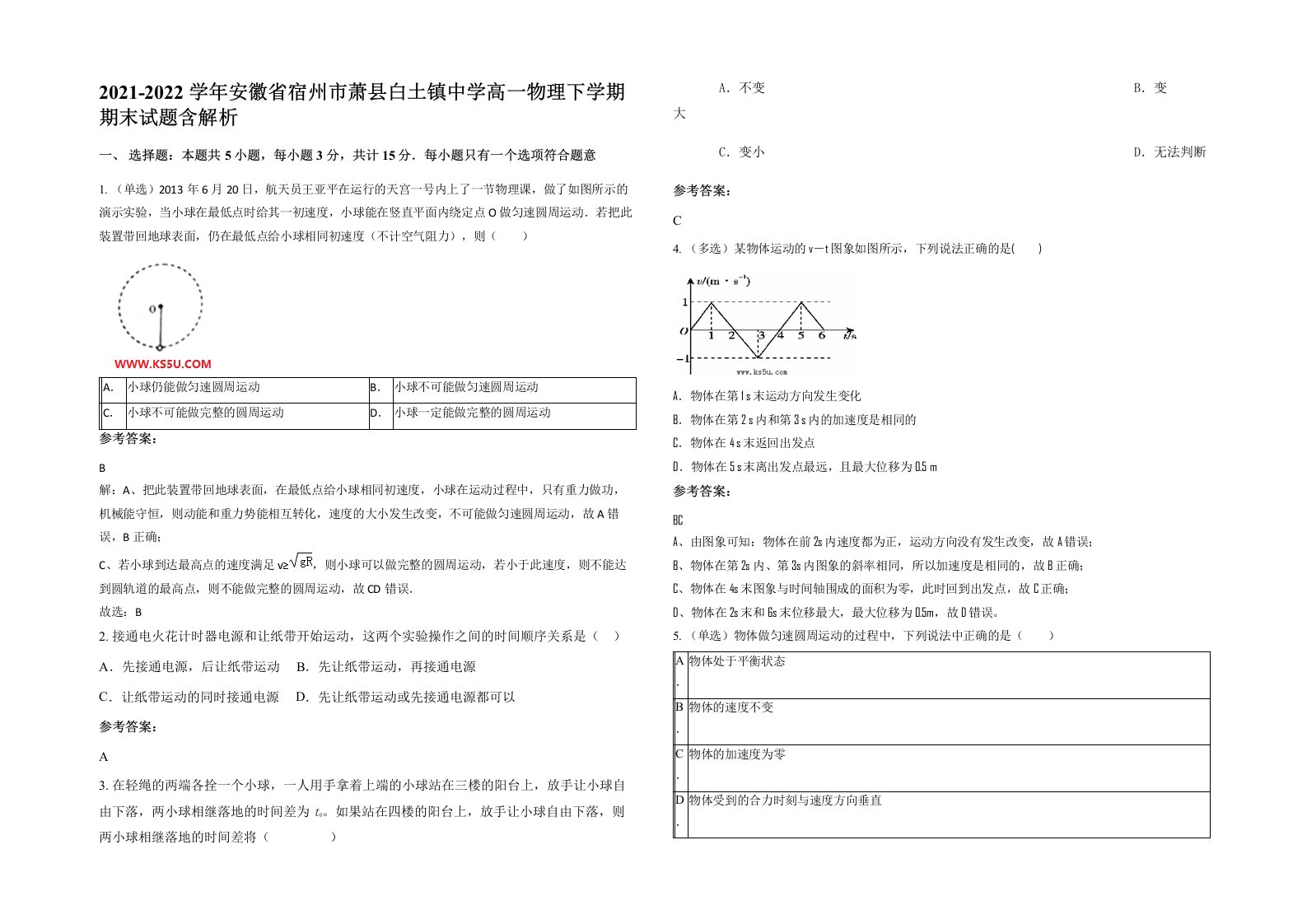 2021-2022学年安徽省宿州市萧县白土镇中学高一物理下学期期末试题含解析