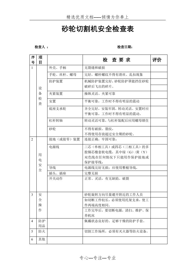 电动工具安全检查表(共3页)