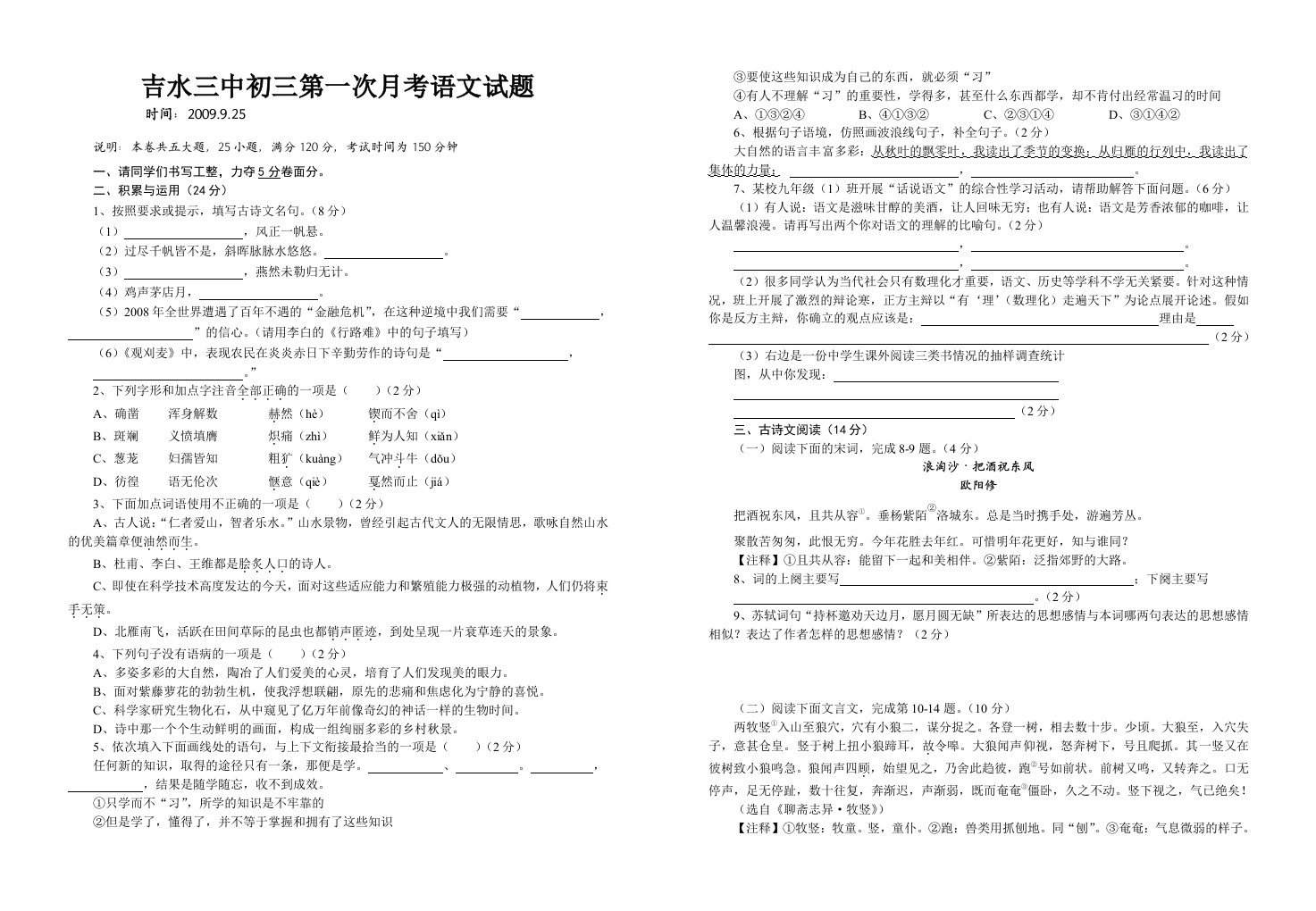 吉水三中初三第一次月考语文试题