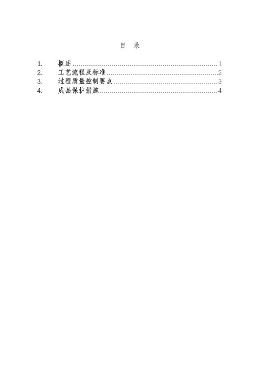 回填土质量控制手册