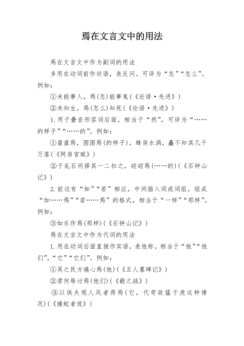 焉在文言文中的用法