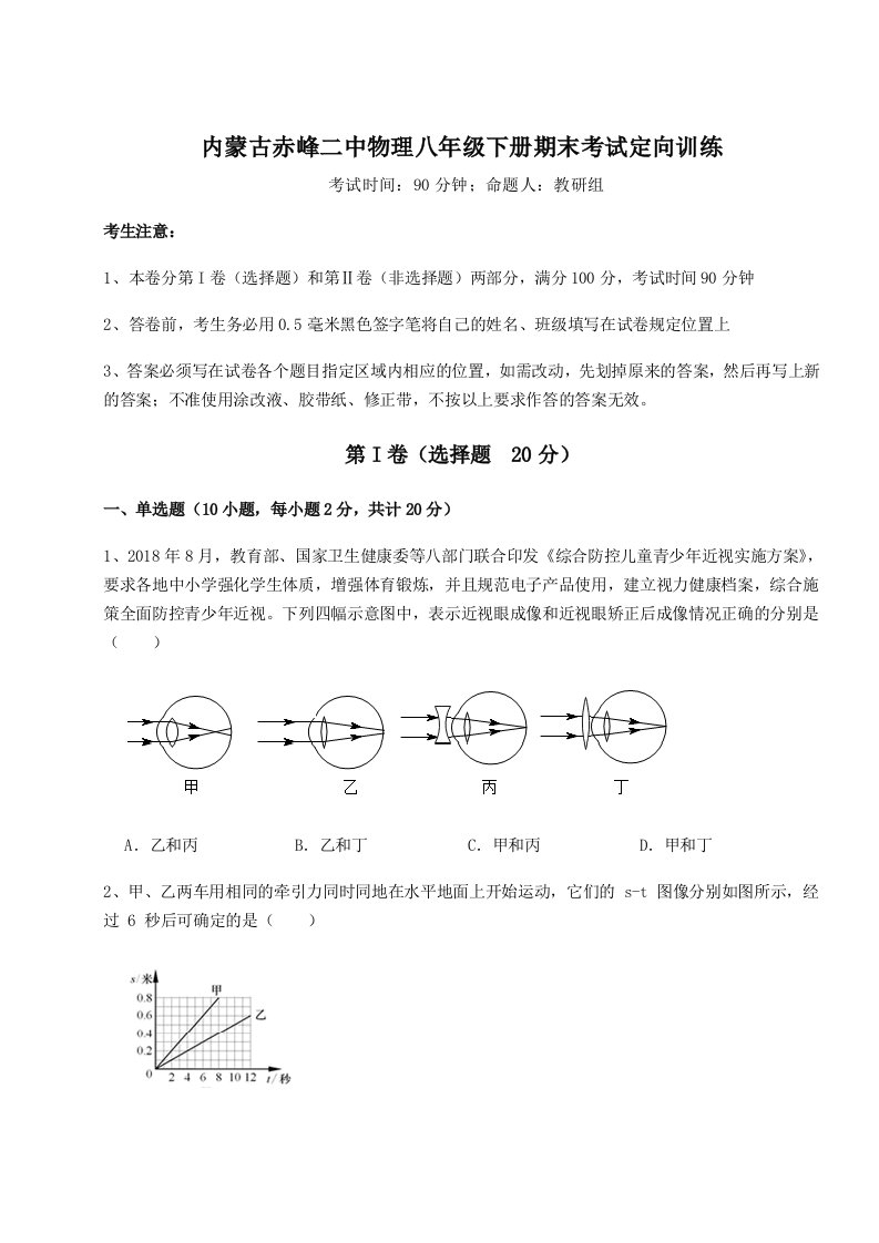 第二次月考滚动检测卷-内蒙古赤峰二中物理八年级下册期末考试定向训练试题（解析版）