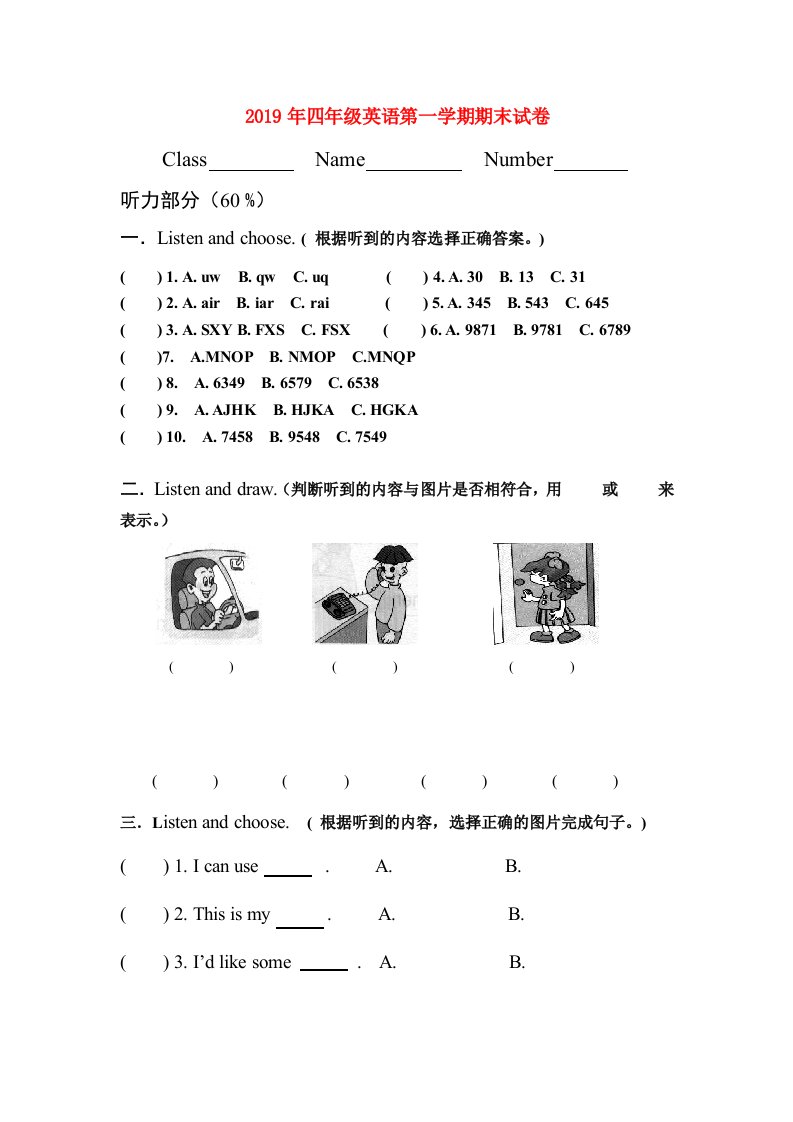 2019年四年级英语第一学期期末试卷