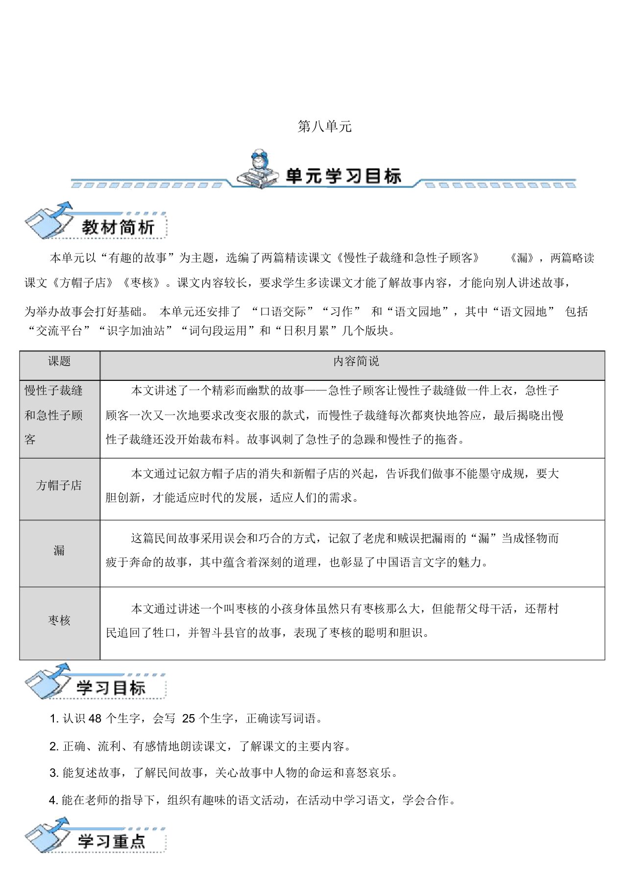 最新2020年部编本小学三年级语文下册25慢性子裁缝和急性子顾客(教案)