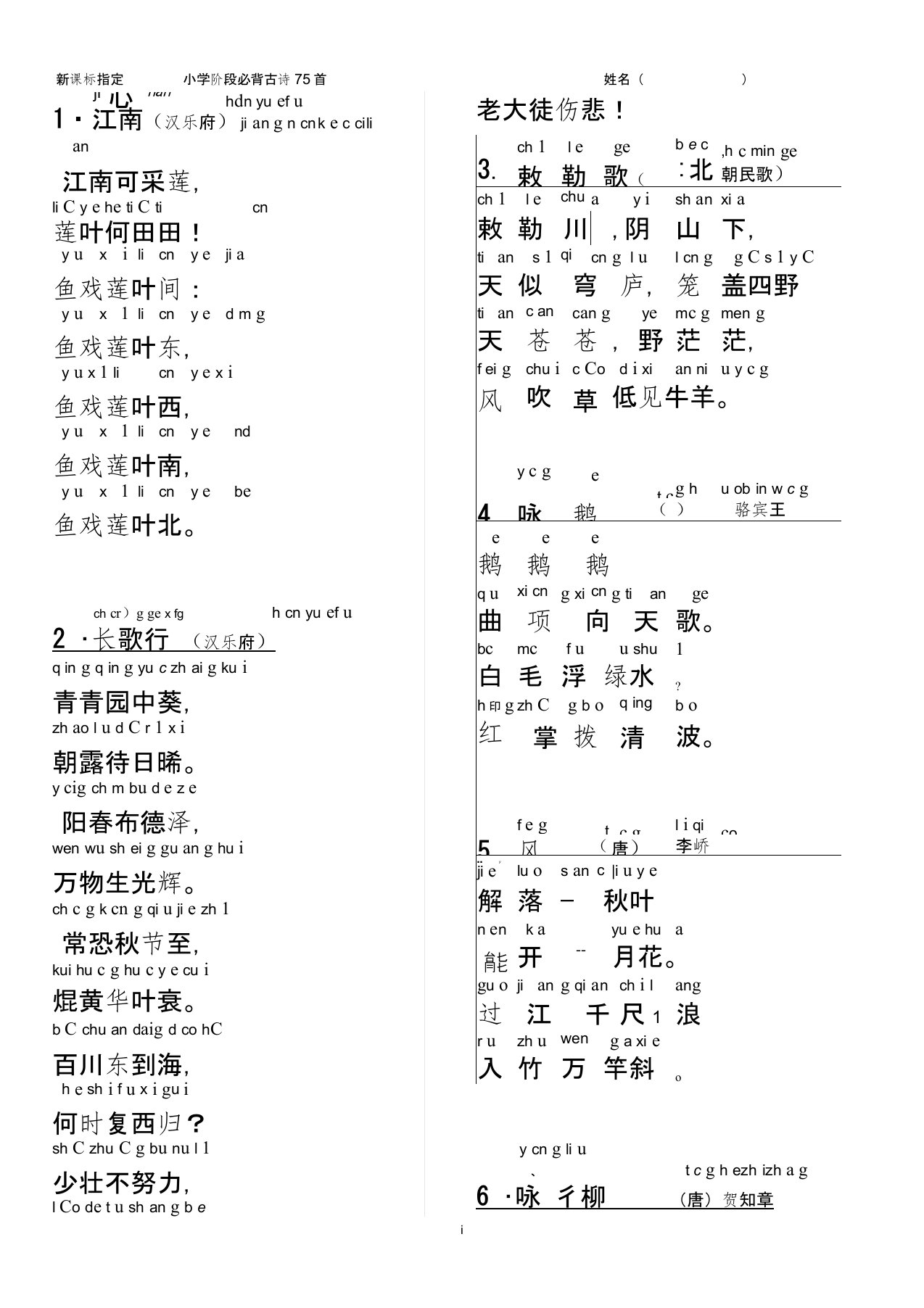 (完整版)小学生必背古诗75首(注音打印版A4)