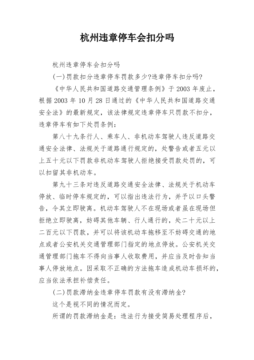 杭州违章停车会扣分吗