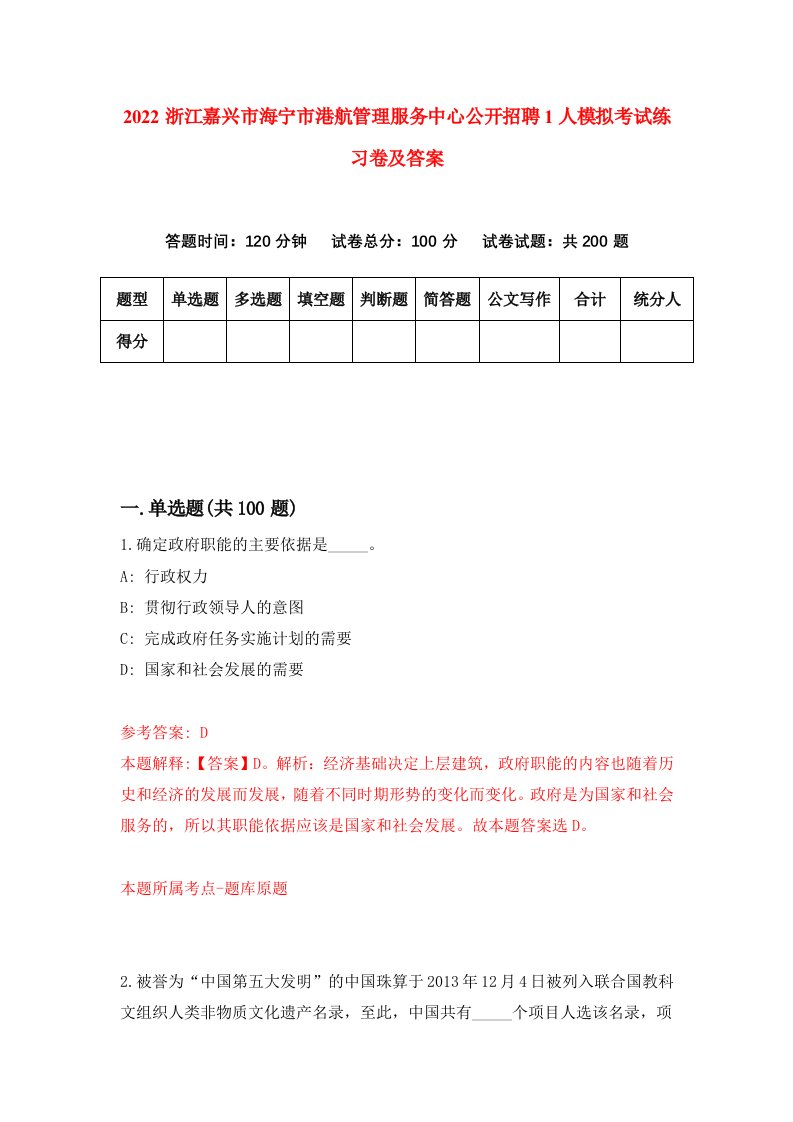 2022浙江嘉兴市海宁市港航管理服务中心公开招聘1人模拟考试练习卷及答案第1卷