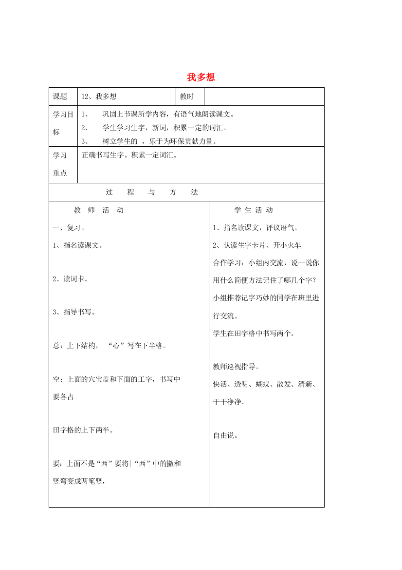 一年级语文下册