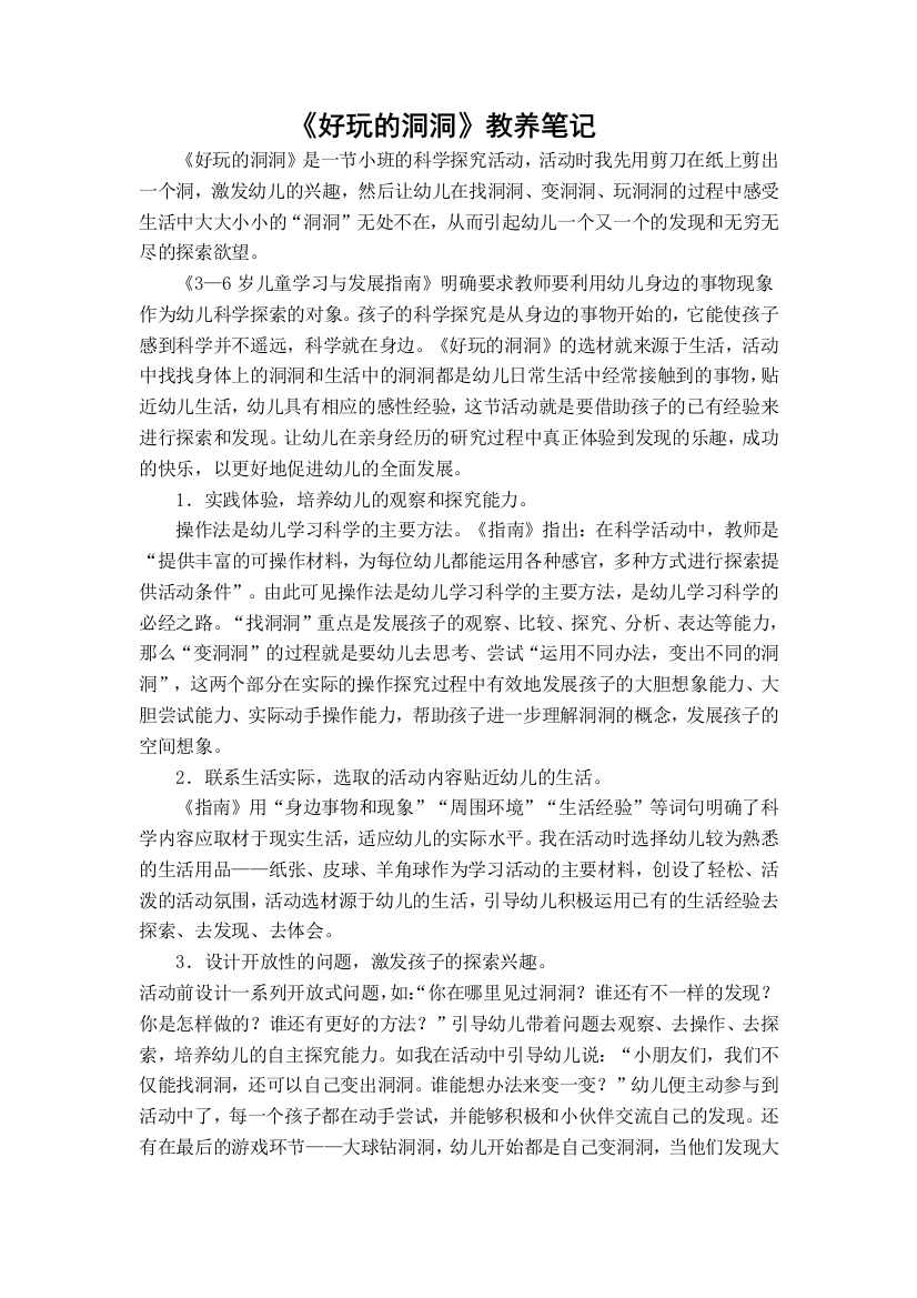 《好玩的洞洞》教养笔记屠公开课教案教学设计课件案例试卷