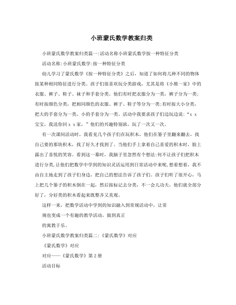 小班蒙氏数学教案归类