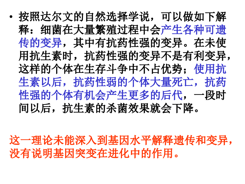 按照达尔文的自然选择学说ppt课件