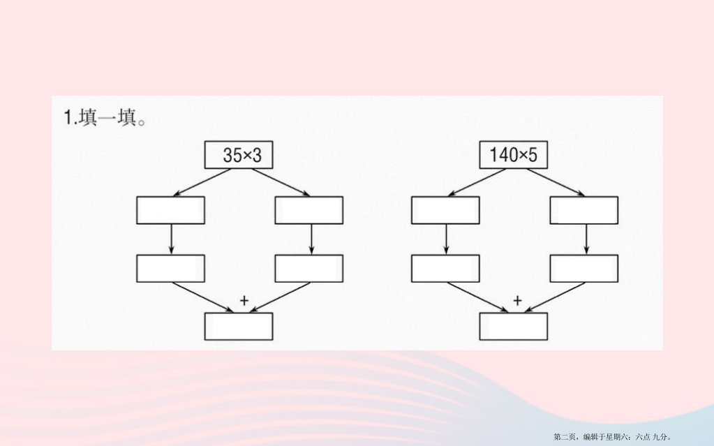 三年级数学下册4两位数乘两位数1口算乘法一作业课件新人教版