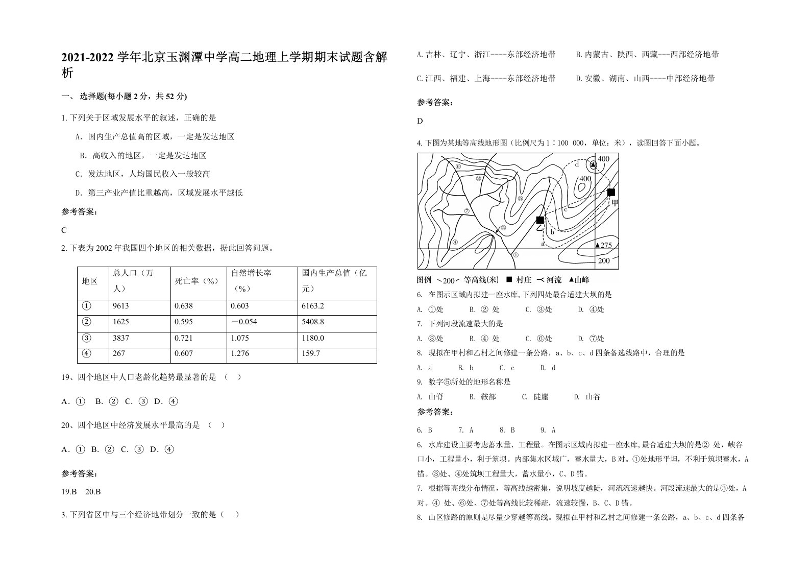 2021-2022学年北京玉渊潭中学高二地理上学期期末试题含解析