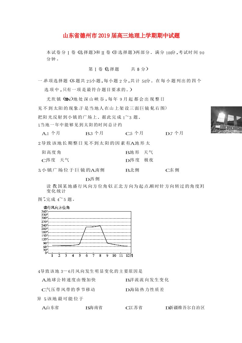 山东省德州市2019届高三地理上学期期中试题