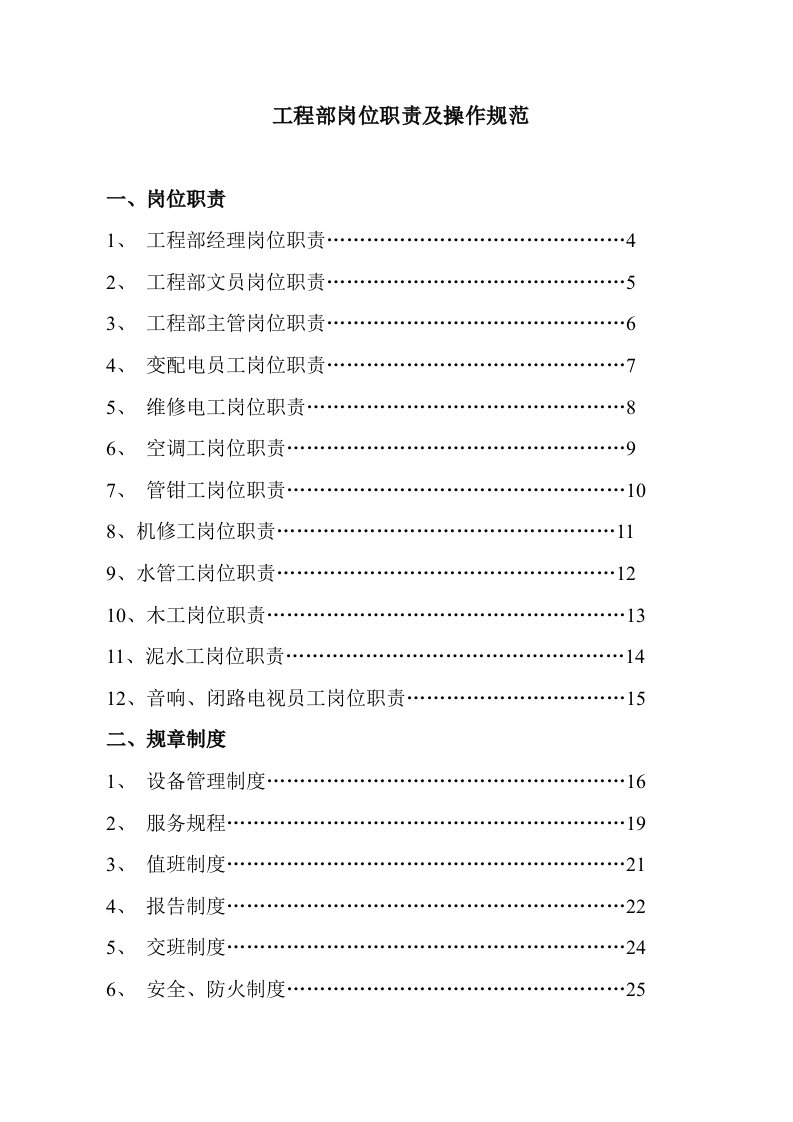 管理制度-工程部规章制度2