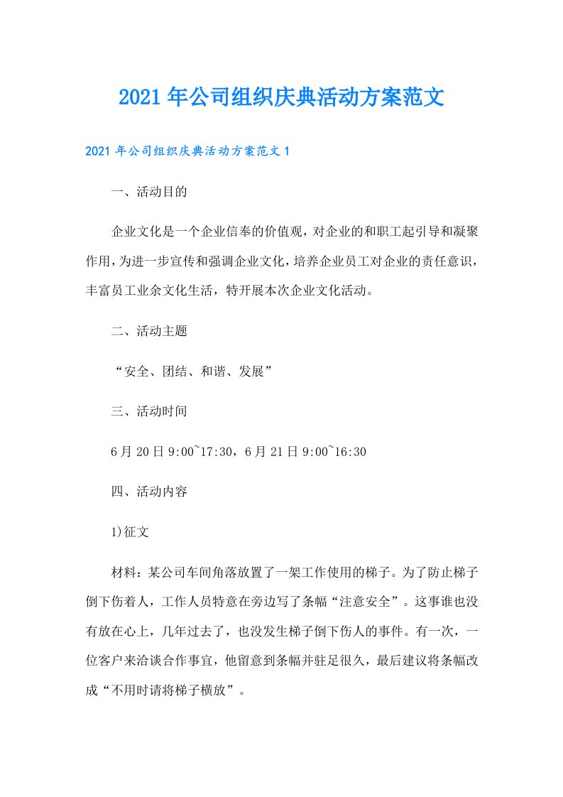 公司组织庆典活动方案范文