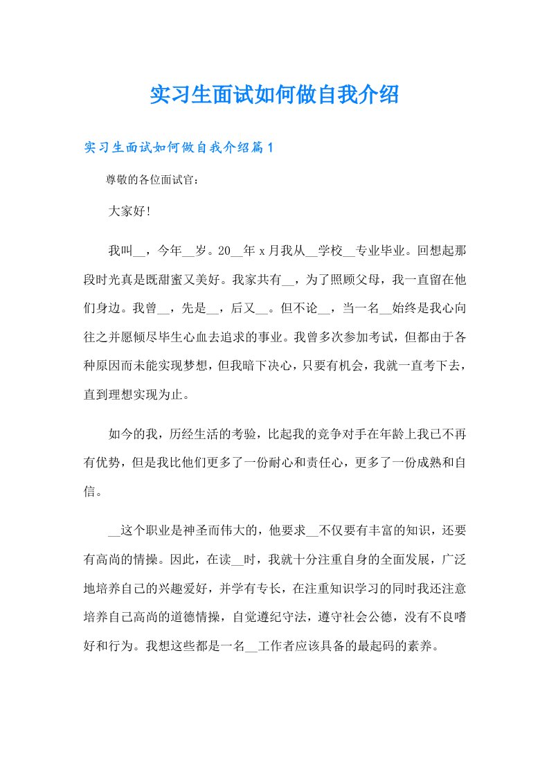 实习生面试如何做自我介绍