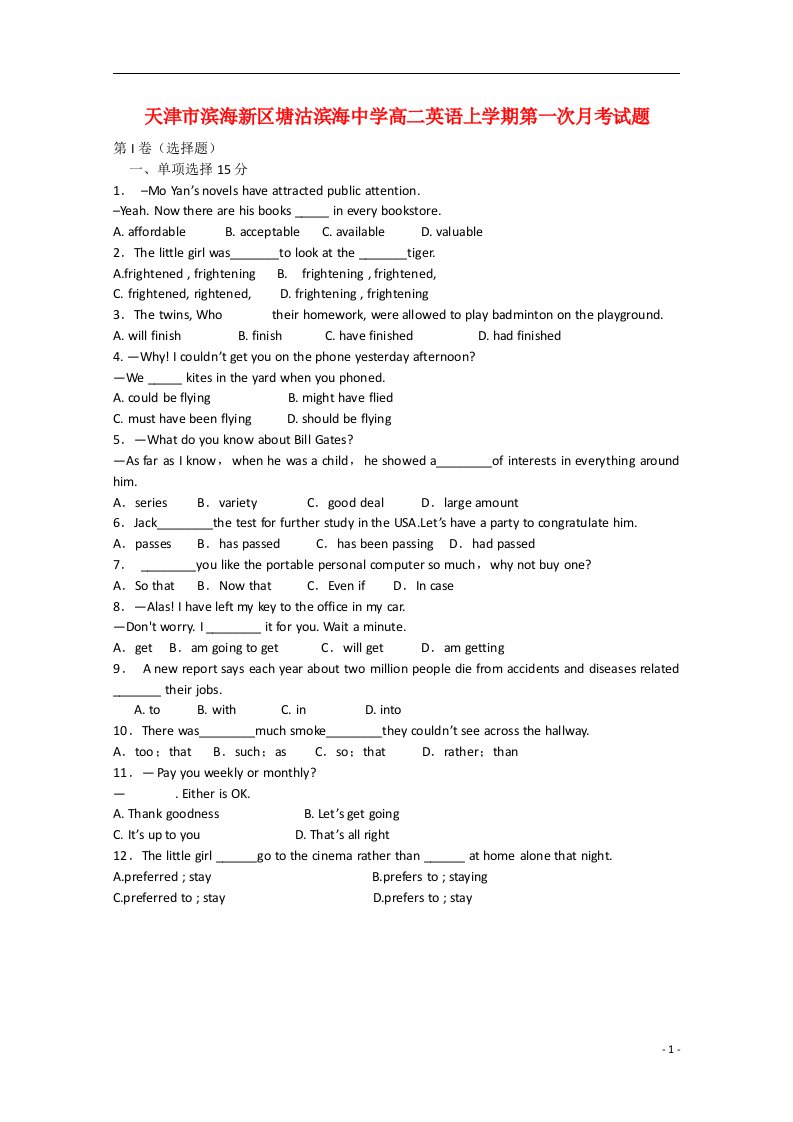 天津市滨海新区塘沽滨海中学高二英语上学期第一次月考试题
