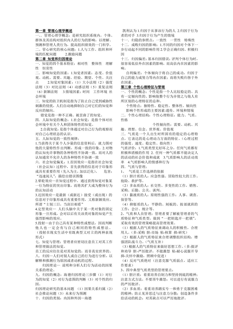 管理心理学概述(2)