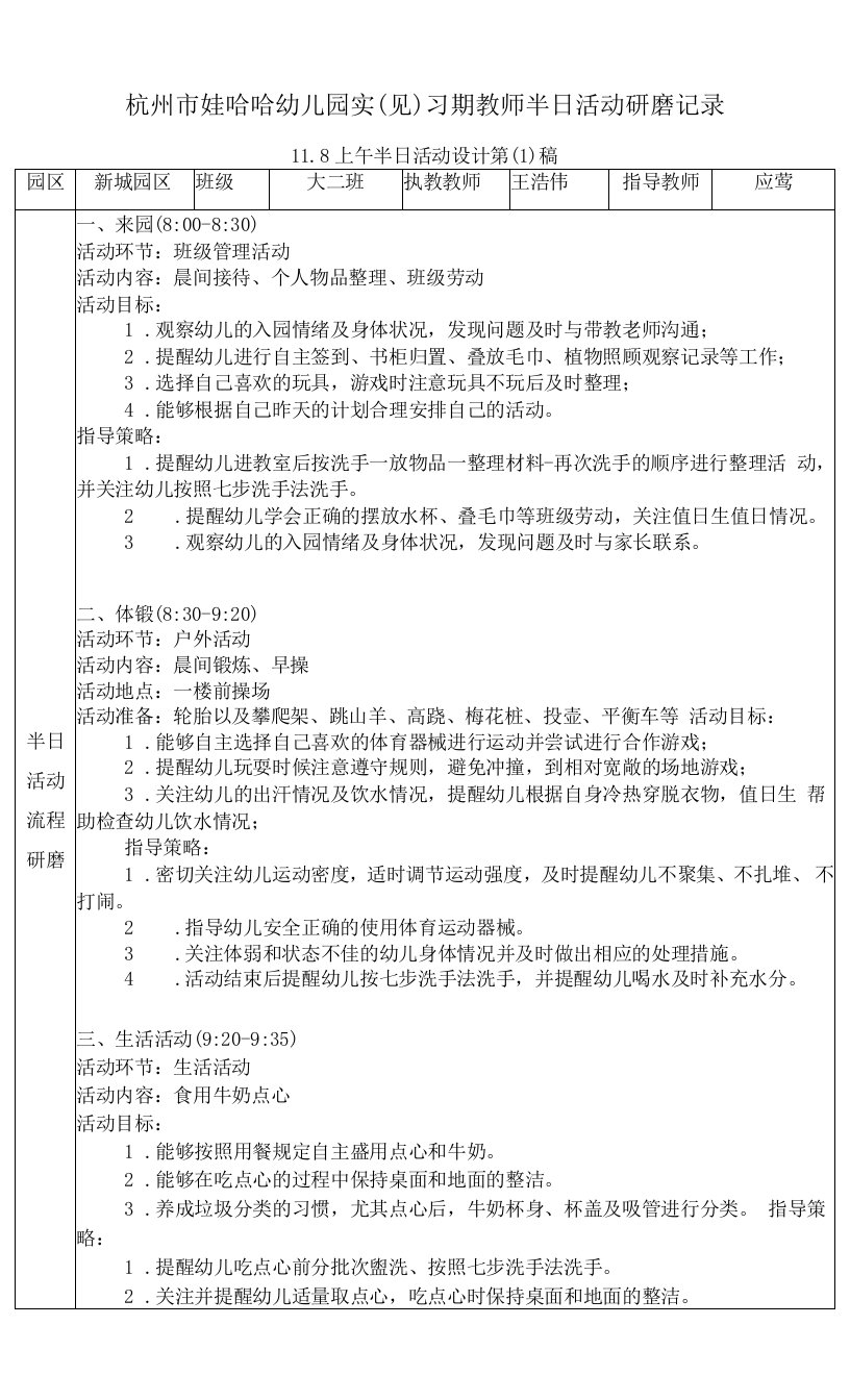 中小学半日活动磨课记录公开课教案教学设计课件案例测试练习卷题