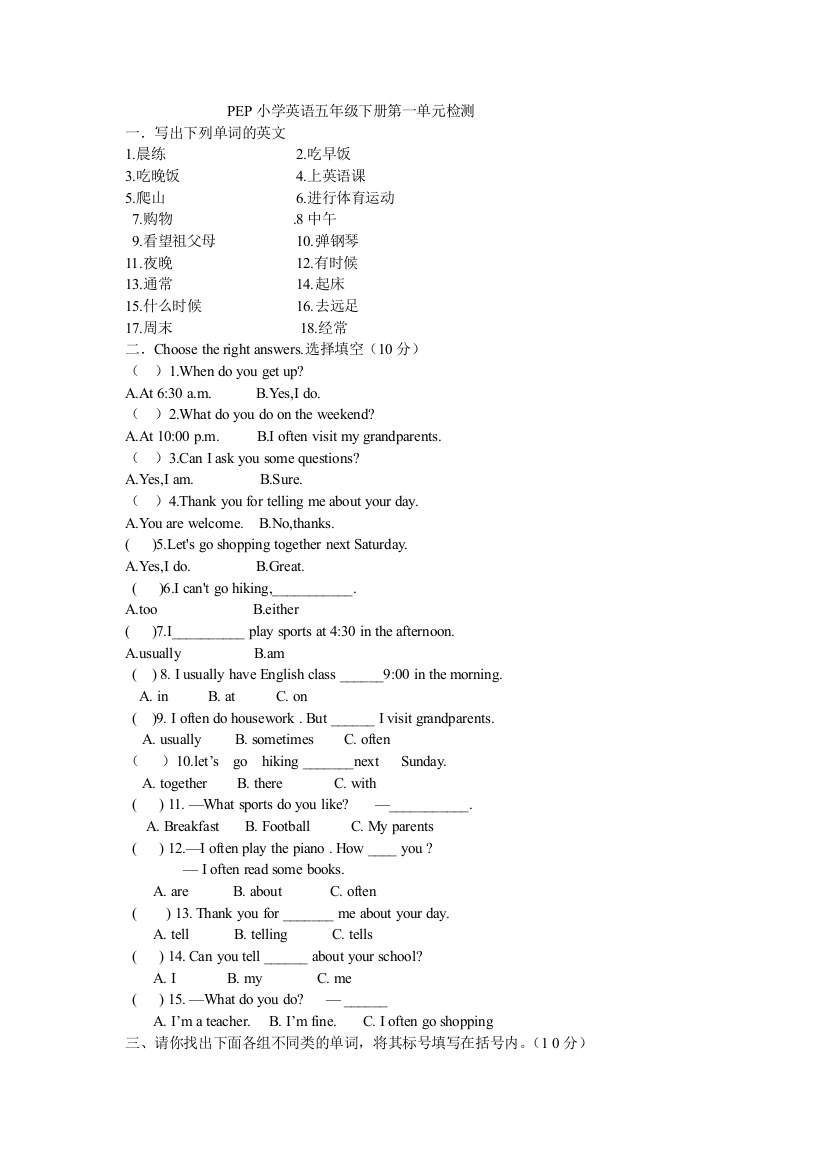 PEP小学英语五年级下册第一单元检测