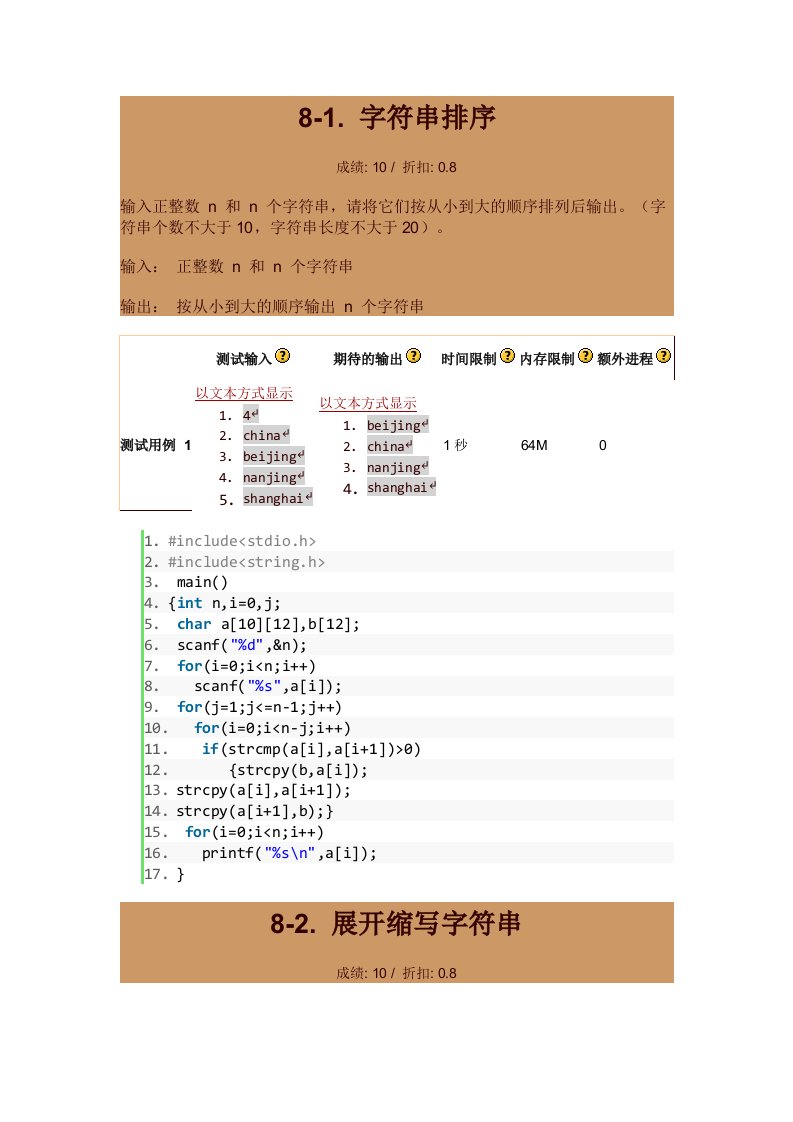 网络教室c语言参考答案8-1至8-3