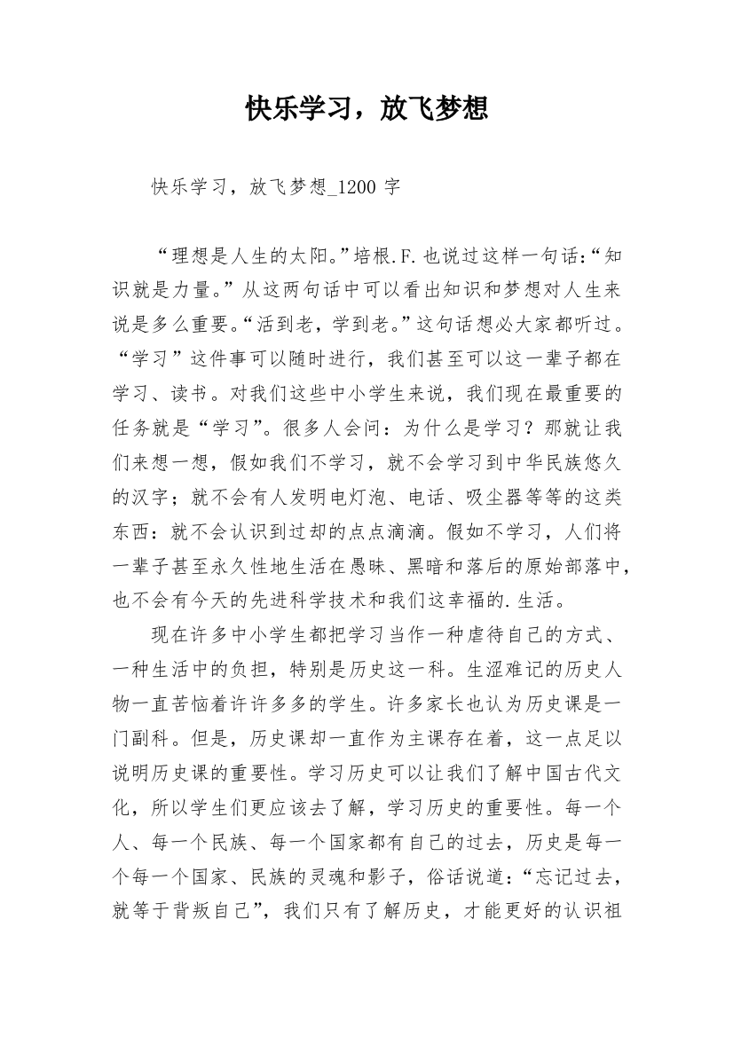 快乐学习，放飞梦想