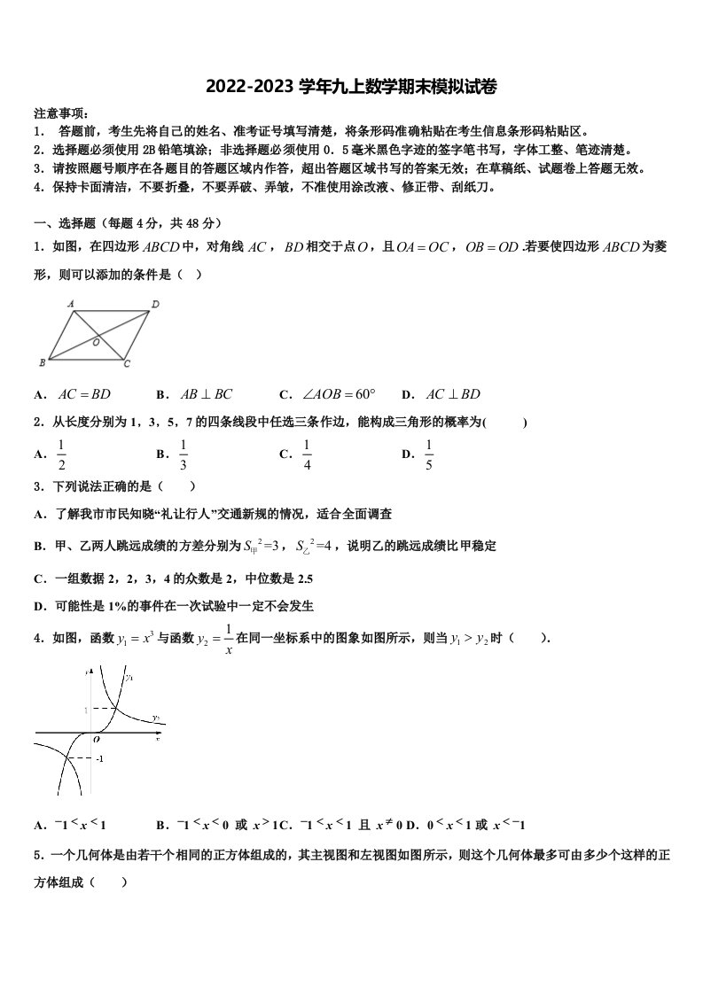 2022年吉林省农安县三盛玉中学数学九年级第一学期期末调研模拟试题含解析