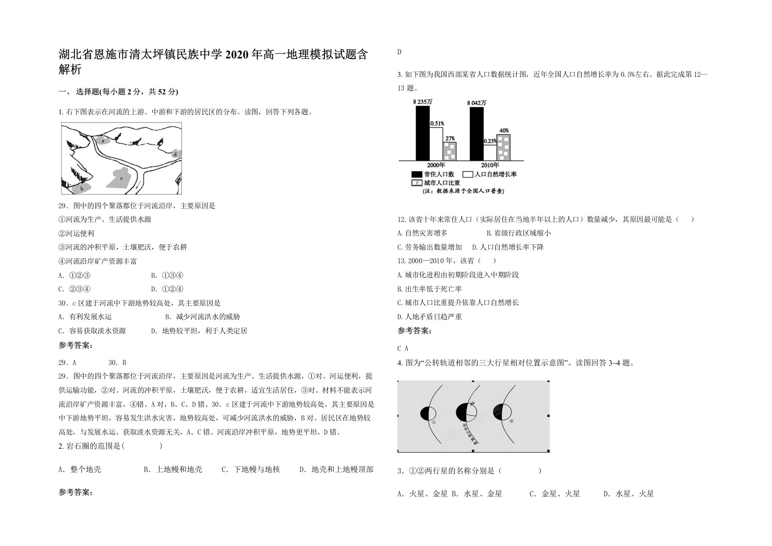 湖北省恩施市清太坪镇民族中学2020年高一地理模拟试题含解析