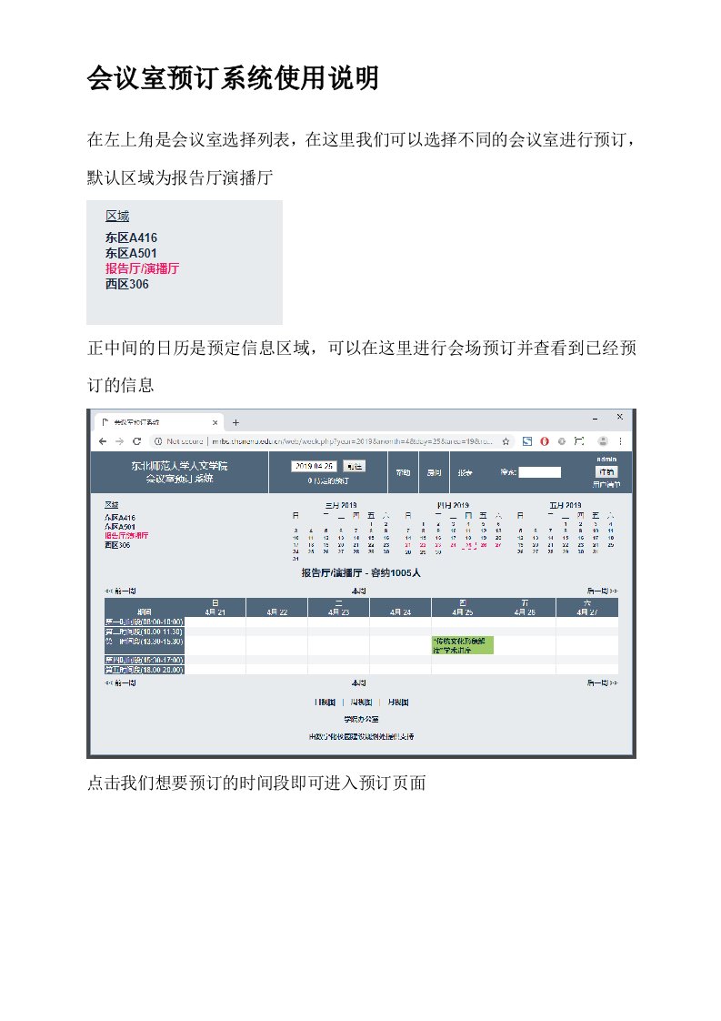 会议室预订系统使用说明
