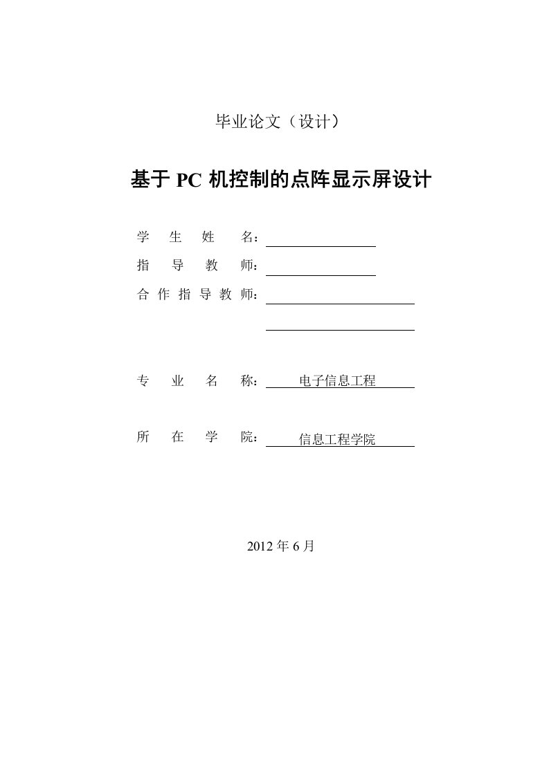 基于PC机控制的点阵显示屏设计