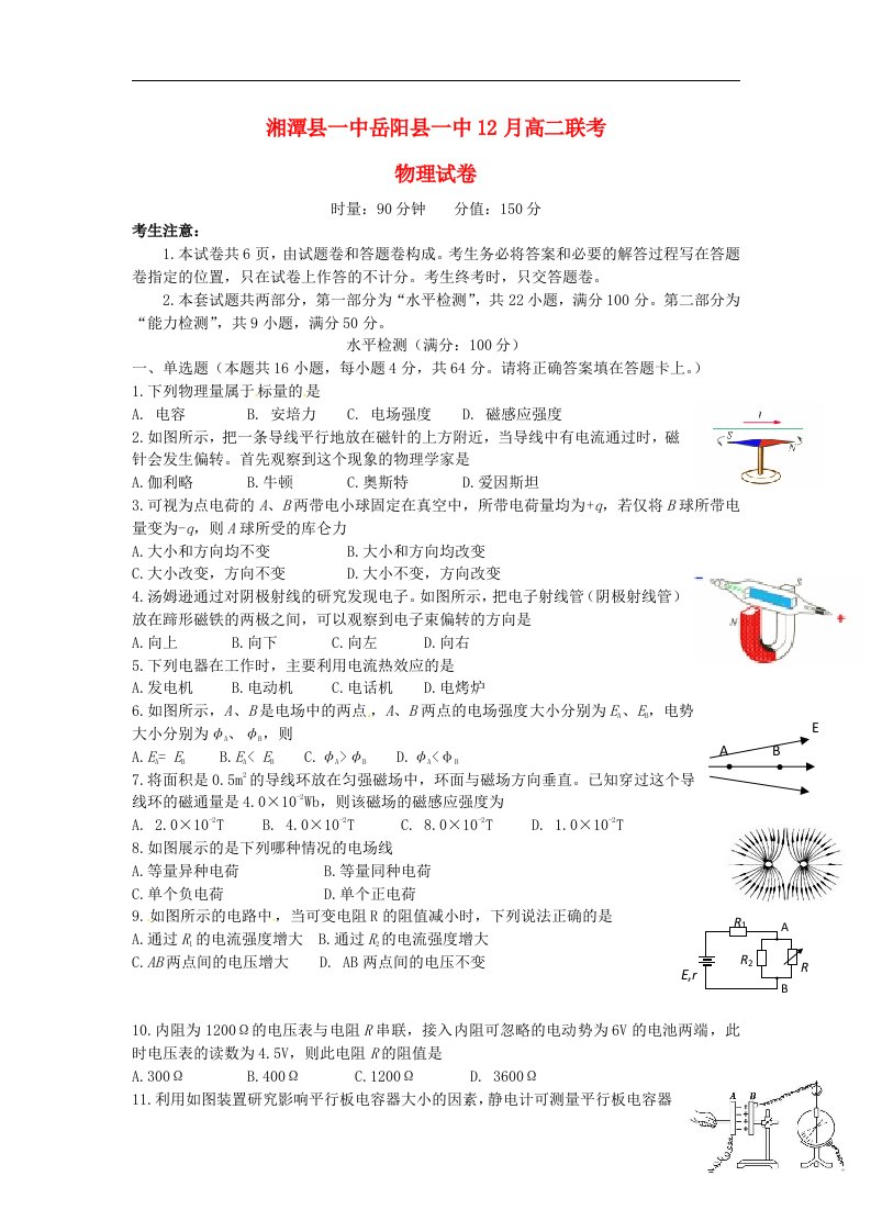 湖南省湘潭县一中、岳阳县一中高二物理上学期第三次联考试题