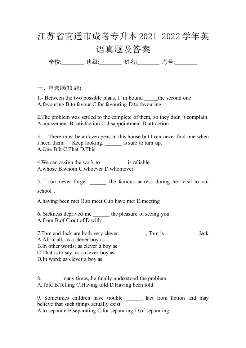 江苏省南通市成考专升本2021-2022学年英语真题及答案