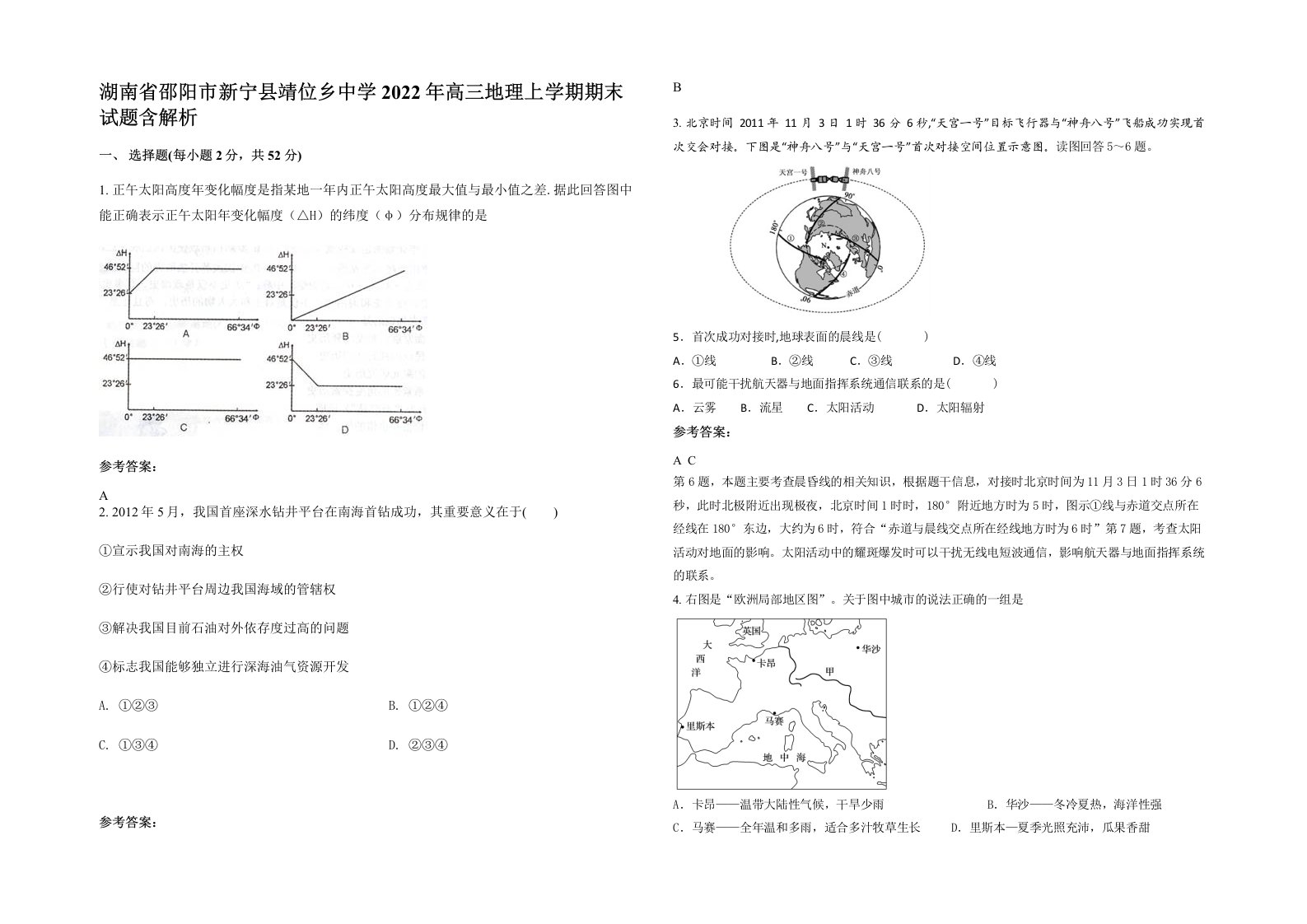 湖南省邵阳市新宁县靖位乡中学2022年高三地理上学期期末试题含解析