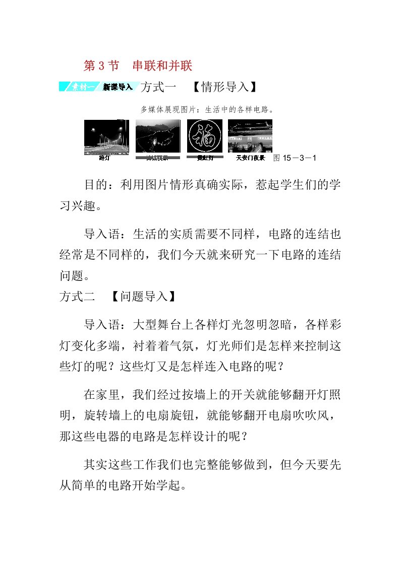 九年级物理全册第章第节串联及并联习题新新人教