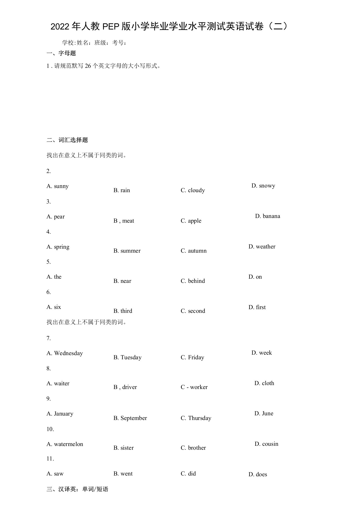 2022年人教PEP版小学毕业学业水平测试英语试卷（二）