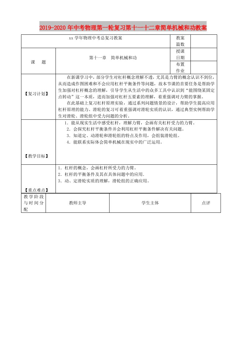 2019-2020年中考物理第一轮复习第十一十二章简单机械和功教案