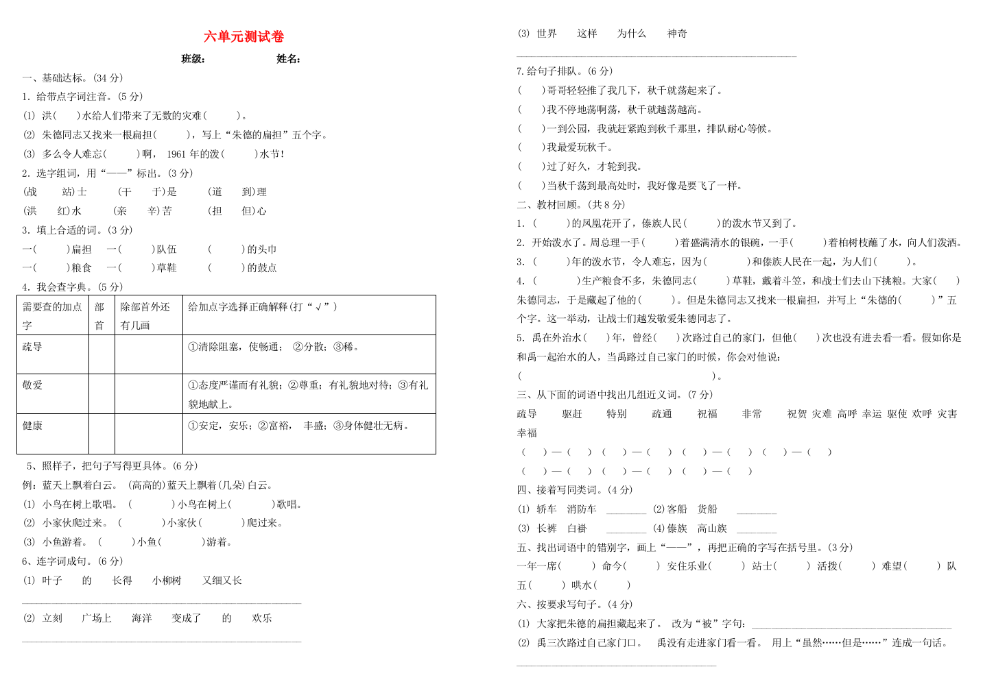 二年级语文上册