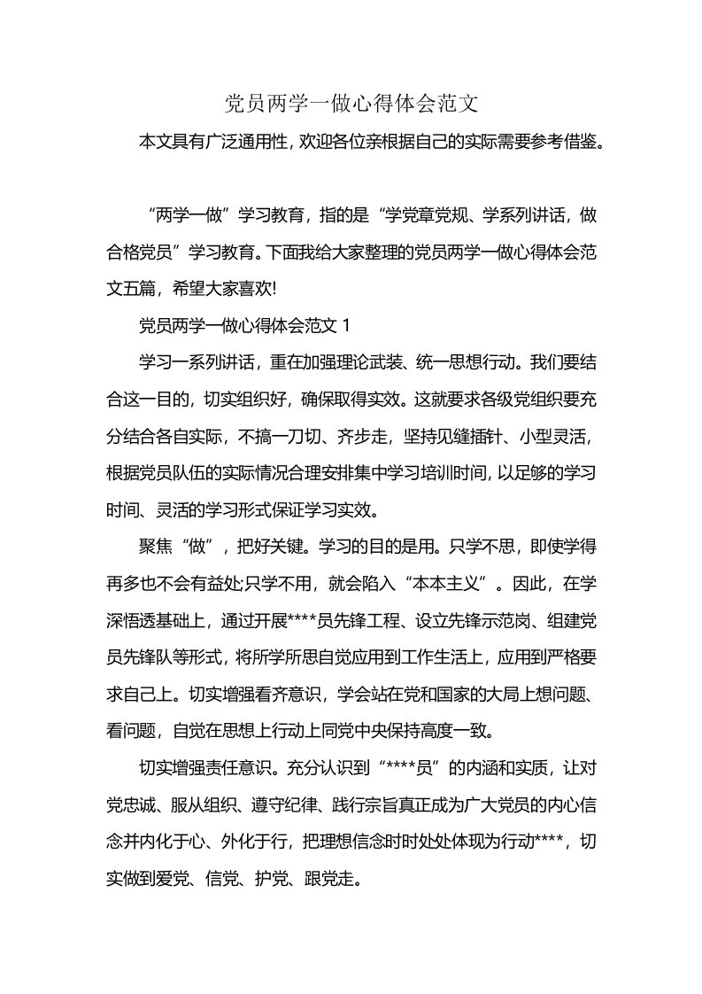 党员两学一做心得体会范文