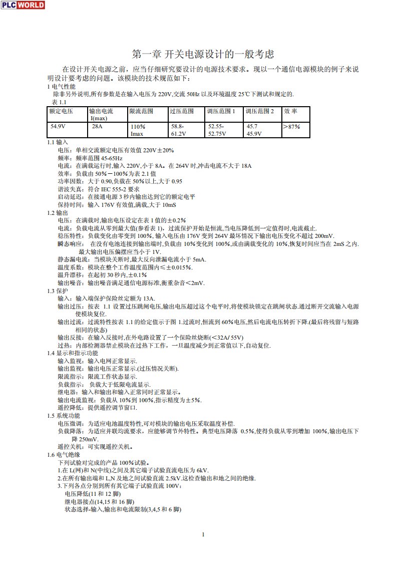 开关电源设计从入门到精通