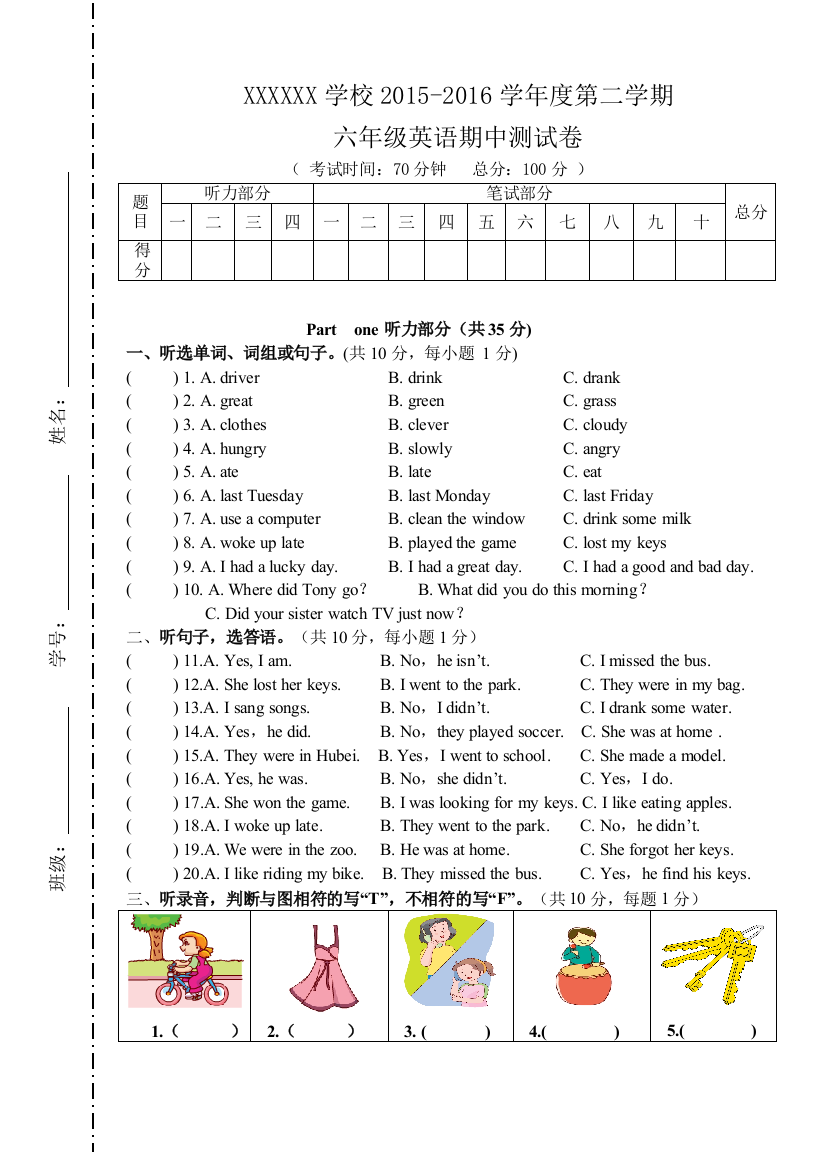 广东版开心英语六年级下册期中考试试题