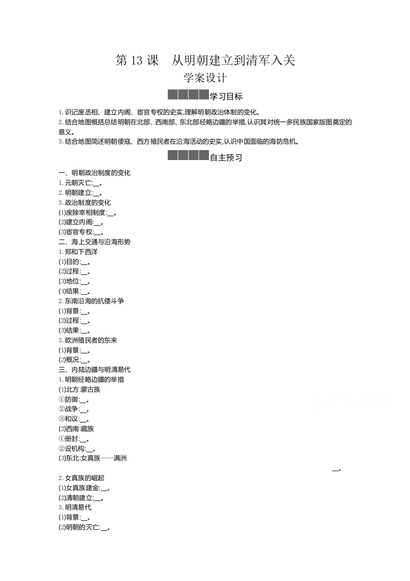 2020-2021学年新教材历史部编版必修上册