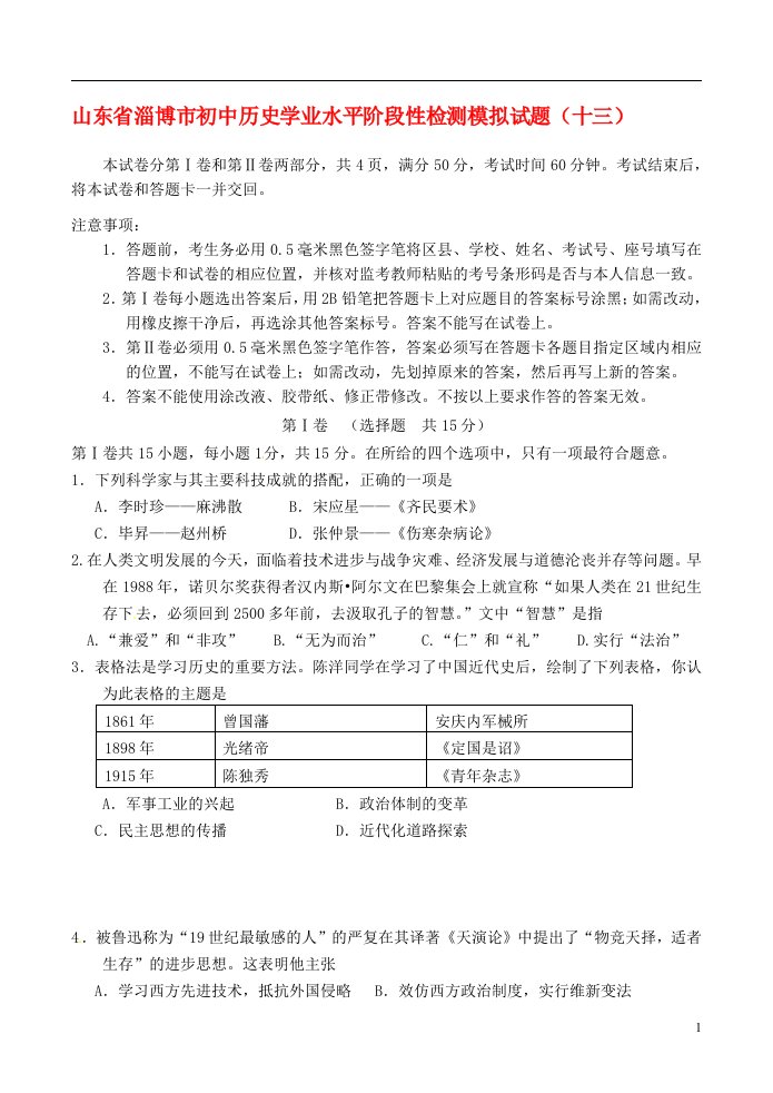 山东省淄博市初中历史学业水平阶段性检测模拟试题（十三）