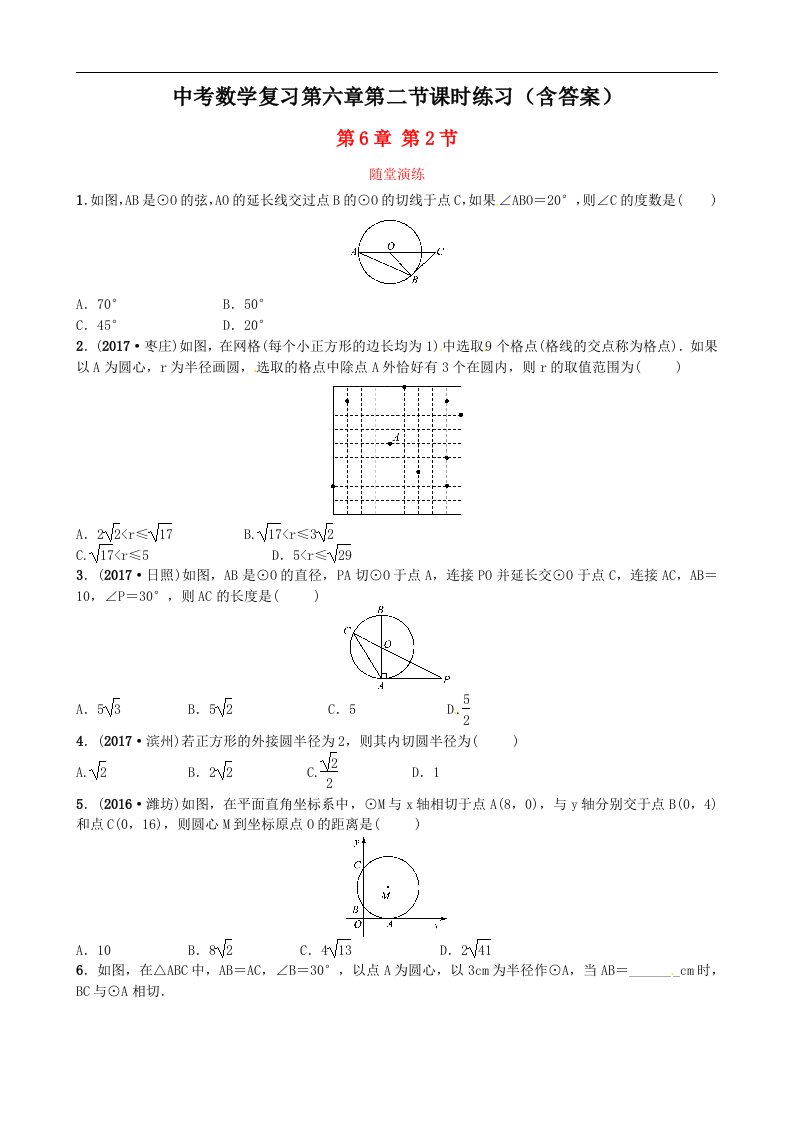 中考数学复习第六章第二节课时练习含答案