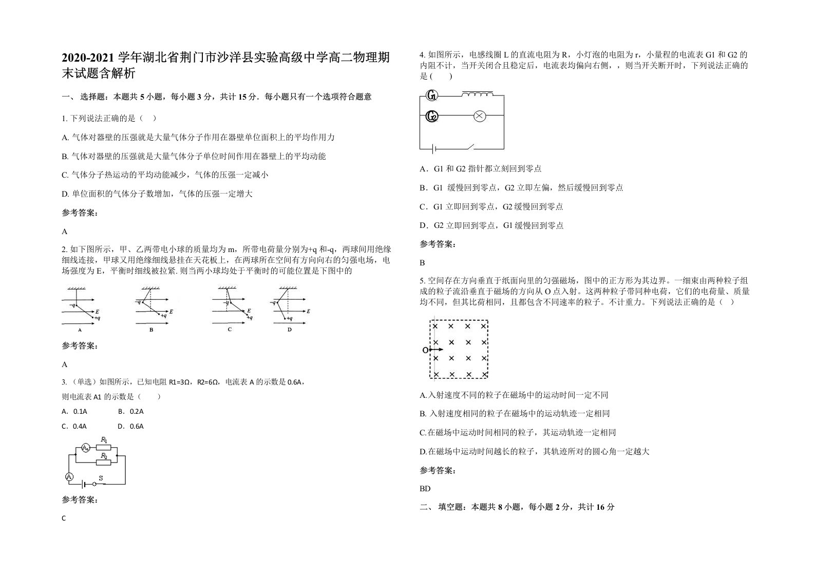 2020-2021学年湖北省荆门市沙洋县实验高级中学高二物理期末试题含解析