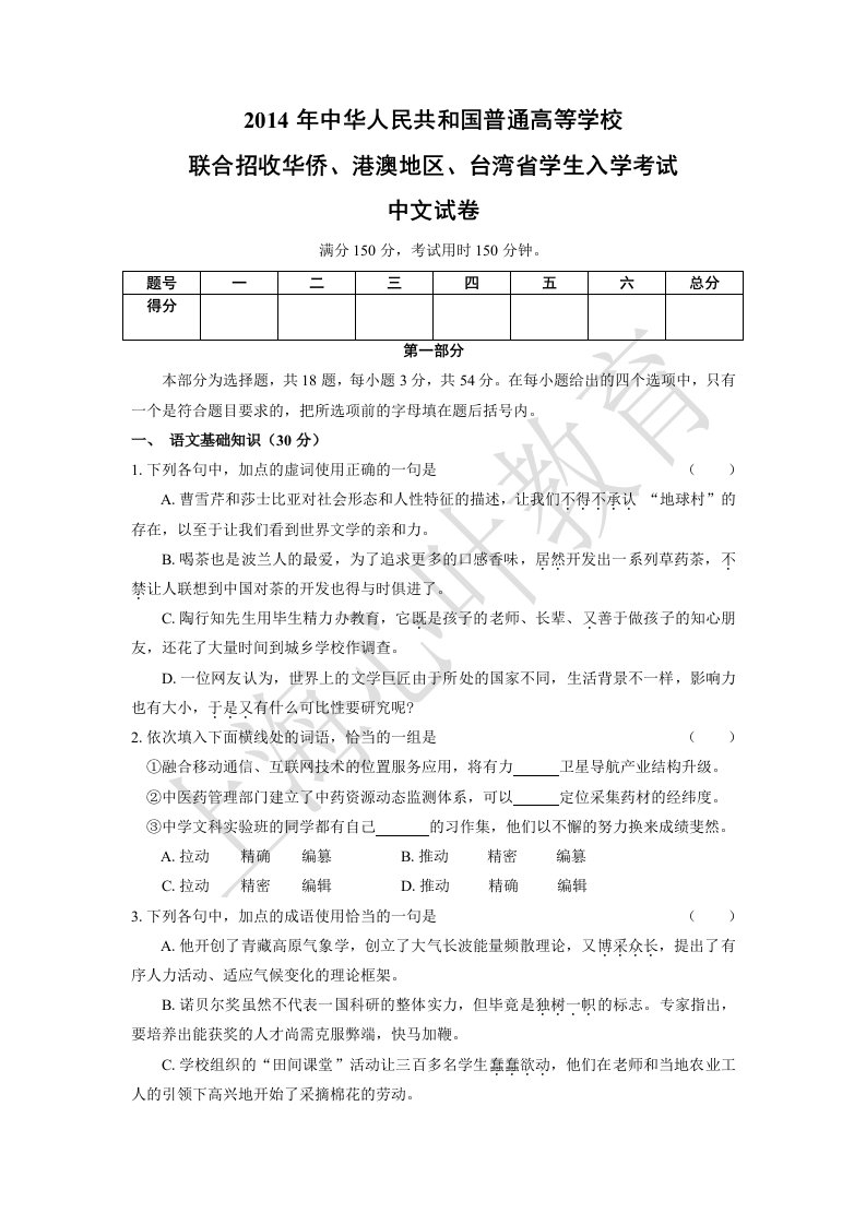 2014年全国港澳台联考中文真题